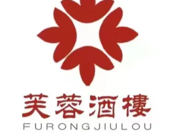 芙蓉酒楼
