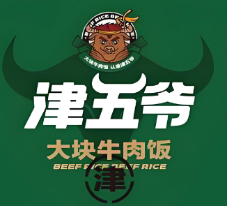 津五爷大块牛肉饭