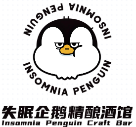 失眠企鹅精酿酒馆