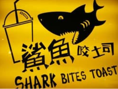 鲨鱼咬吐司品牌logo