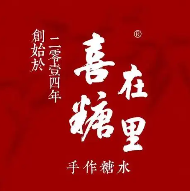 喜在糖里手作糖水