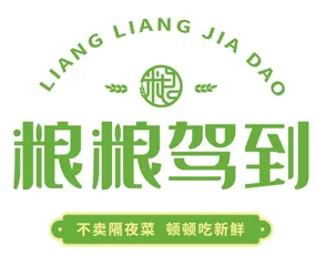 粮粮驾到中餐厅