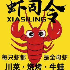 虾司令龙虾