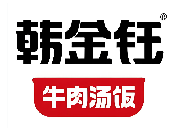 韩金钰牛肉汤饭