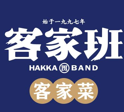 客家班客家菜