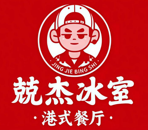 兢杰冰室品牌logo