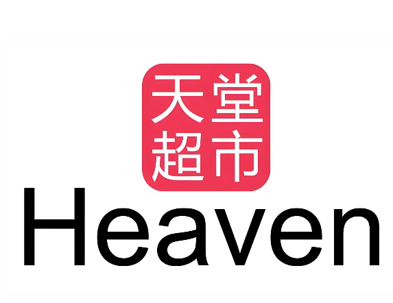 天堂超市