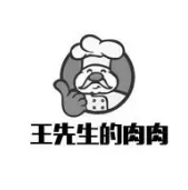 王先生的肉肉