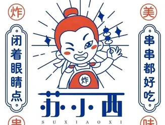 苏小西炸串