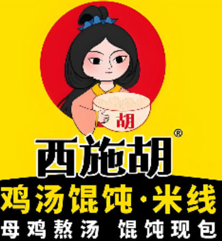 西施胡鸡汤馄饨品牌logo