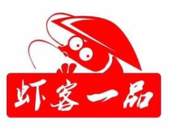 虾客一品香辣虾