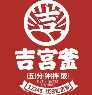 吉宫釜拌饭馆