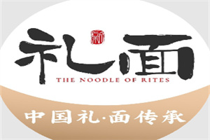 礼面品牌logo