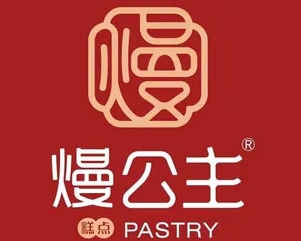 熳公主糕点品牌logo