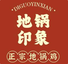 地锅印象·土灶台
