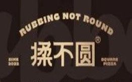 揉不圆方盘披萨