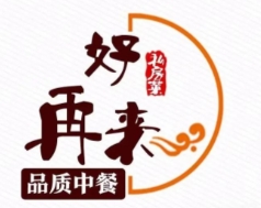 好再来餐馆