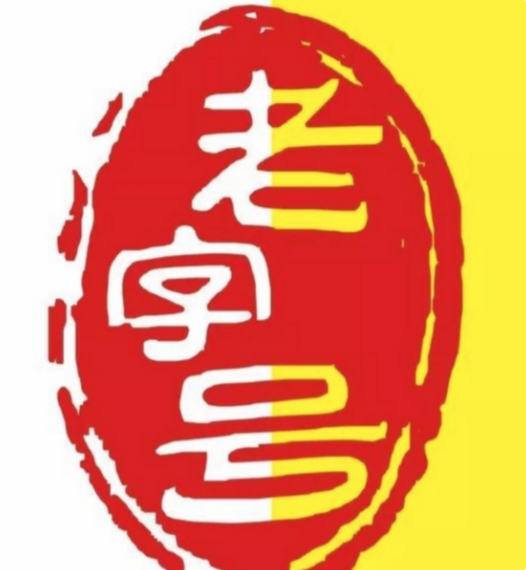 老字号重庆鸡公煲