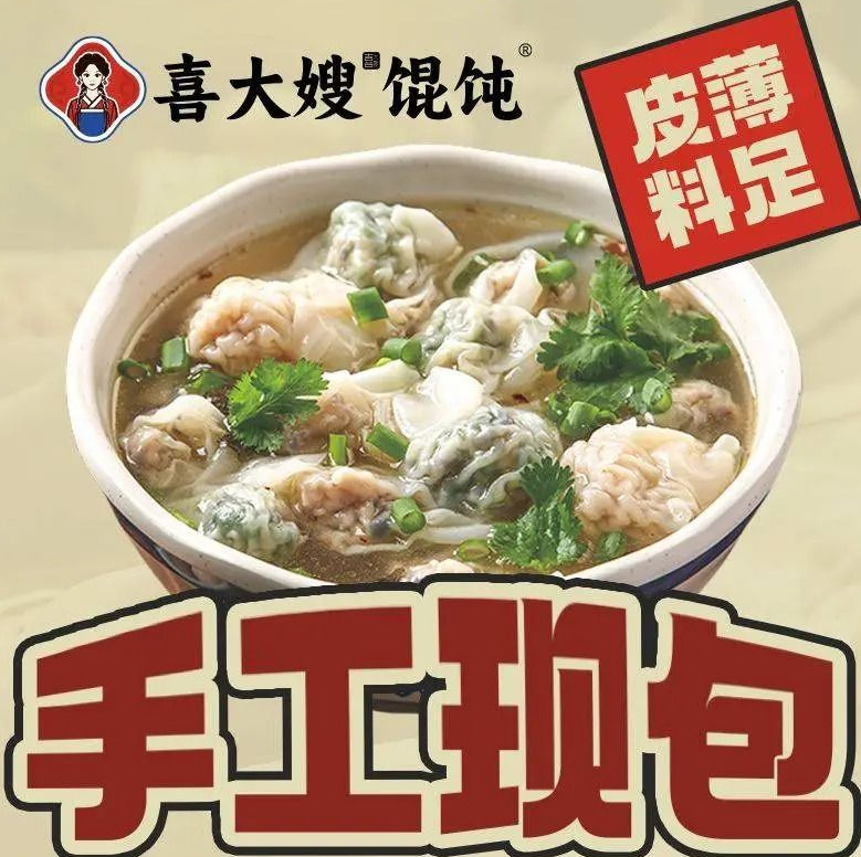 喜大嫂馄饨品牌logo
