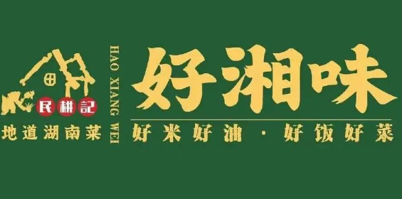 好湘味品牌logo
