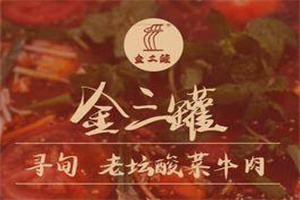 金三罐寻甸老坛酸菜牛肉