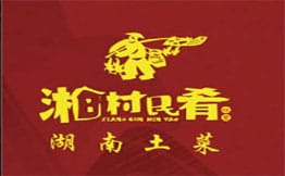 湘村民肴