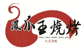 凤爪王烧烤大排档