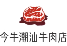 今牛潮汕牛肉店
