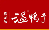 青龙场温鸭子