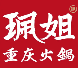 珮姐重庆火锅