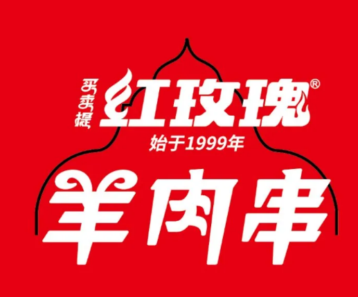 买卖提红玫瑰羊肉串品牌logo
