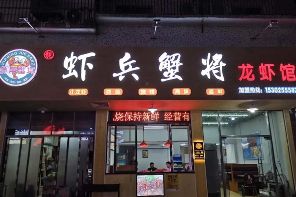 虾兵蟹将小龙虾