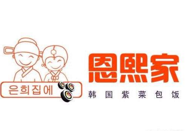 恩熙家寿司品牌logo