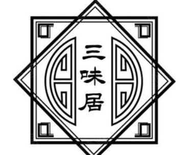 三味居私房菜品牌logo
