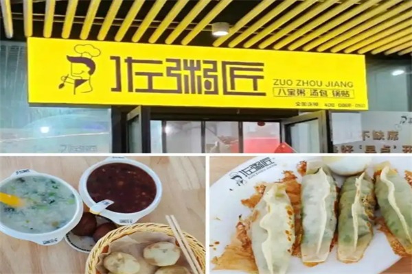 佐粥匠
