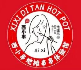 西小串地摊串串体验馆