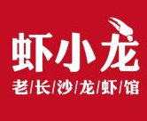 虾小龙老长沙龙虾馆