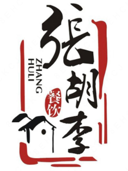 张胡李龙虾馆