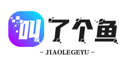 叫了个鱼酸菜鱼