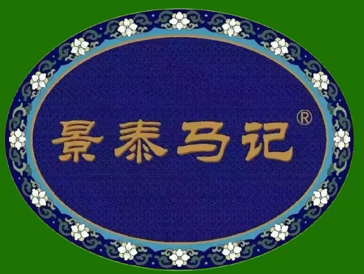 景泰马记电烤串