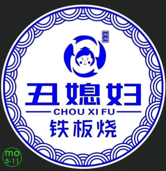 丑媳妇铁板烧品牌logo