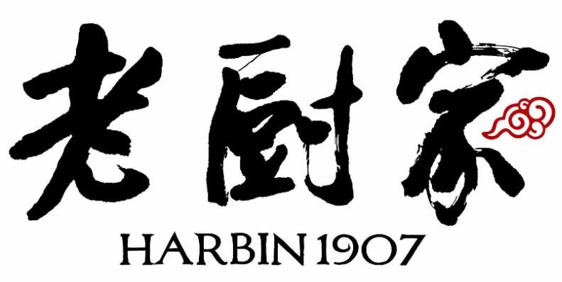 老厨家