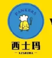 西士玛现烤蛋糕