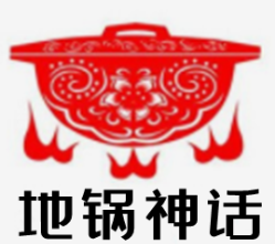 地锅神话品牌logo