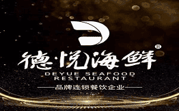 德悦海鲜