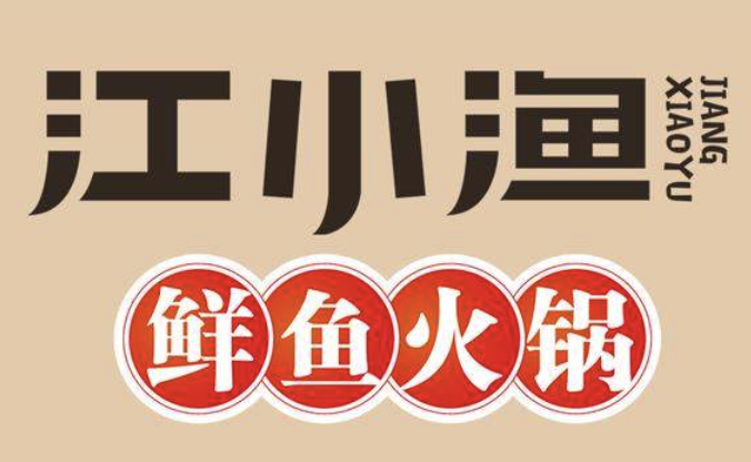江小渔·豆浆鱼火锅