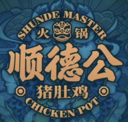 顺德公·广东猪肚鸡专门店