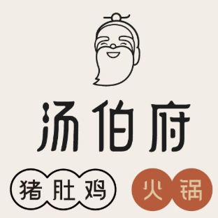 汤伯府·猪肚鸡火锅