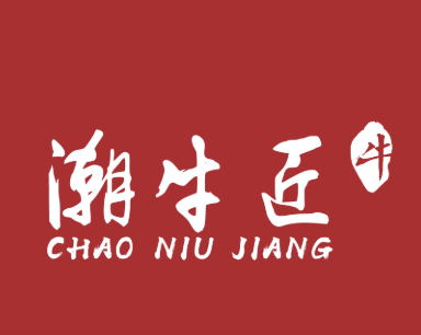 潮牛匠潮汕鲜牛肉火锅品牌logo