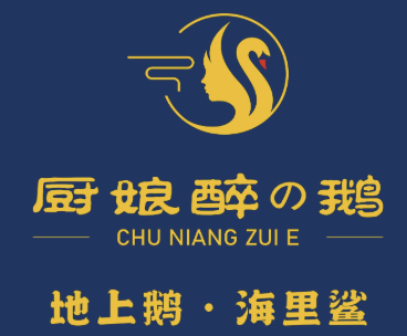 厨娘醉鹅创意火锅